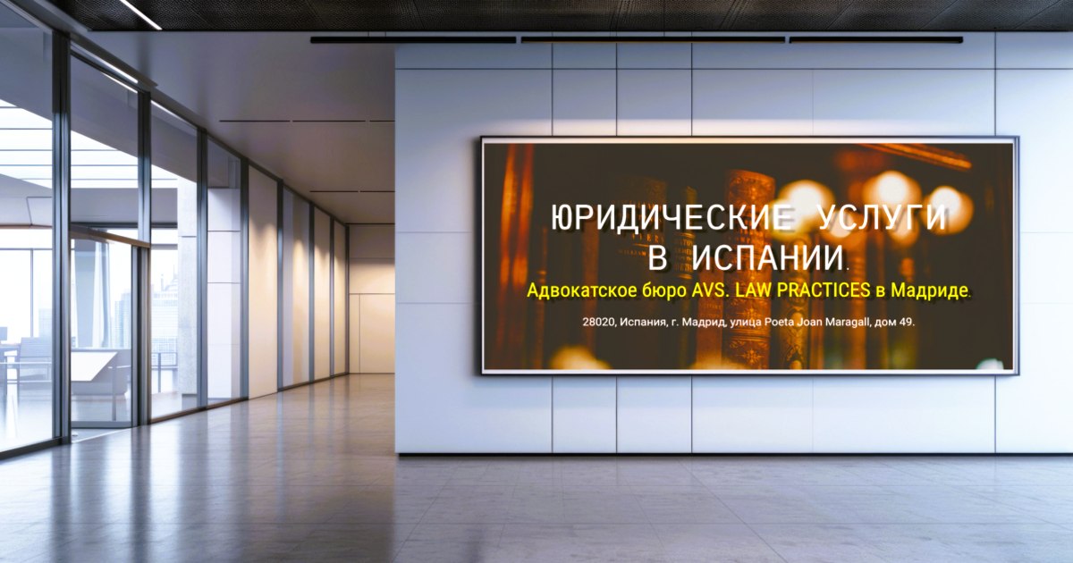 Билборд AVS. LAW PRACTICES в холле